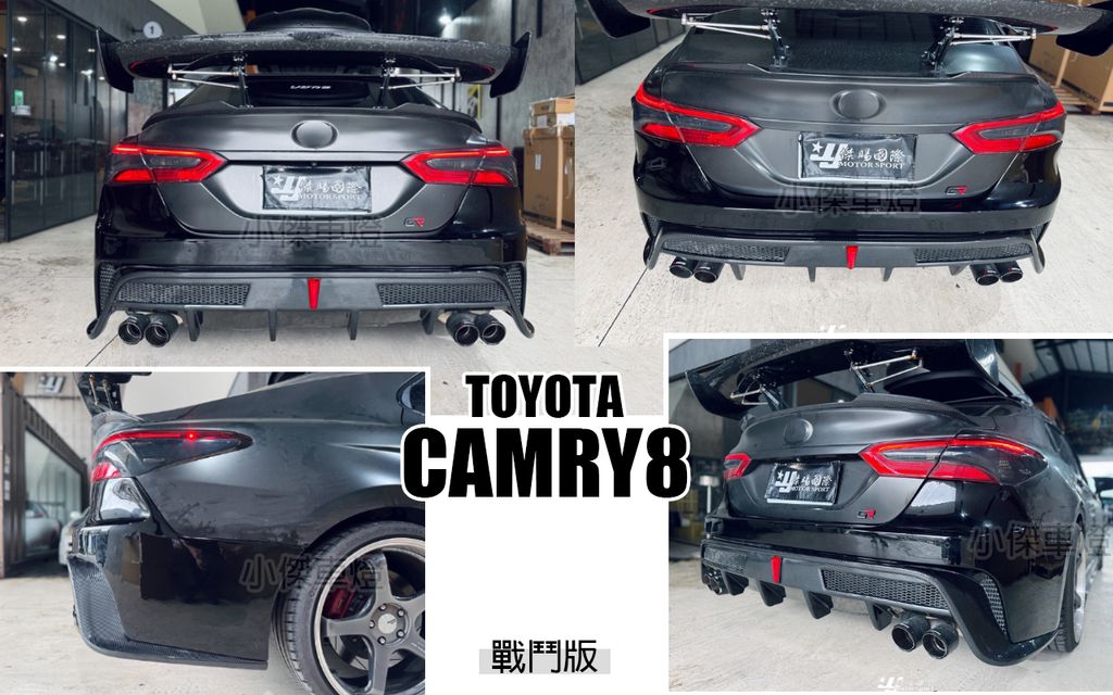 CAMRY8 戰鬥版 後保桿