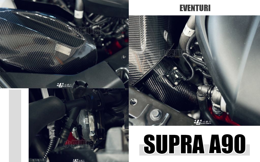 SUPRA A90 EVENTURI 進口 進氣套件-3