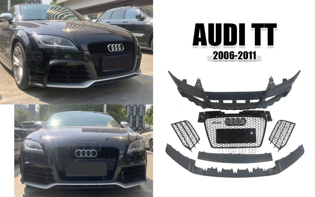 AUDI TT MK2 06-11年 TTS升級TTRS 前保桿含中網 賣33000