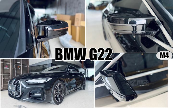G22 M4樣式 亮黑 後視鏡外蓋