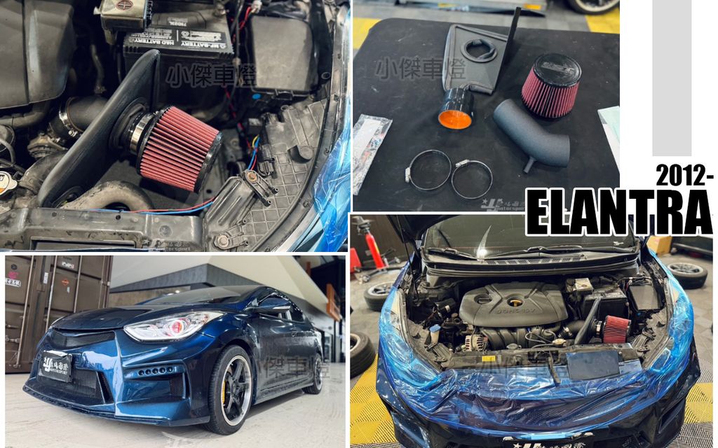 ELANTRA 12-15 2.0 1.8 MST 進氣套件