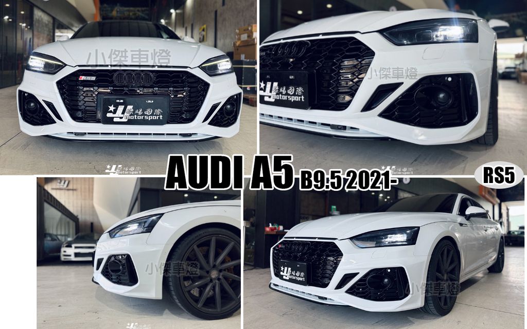 AUDI A5 2021 B9.5 RS5款 前保桿含水箱罩-2