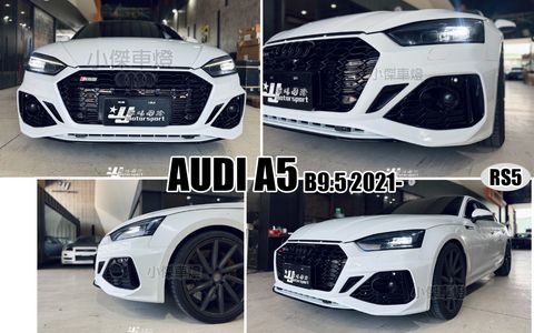 AUDI A5 2021 B9.5 RS5款 前保桿含水箱罩-2