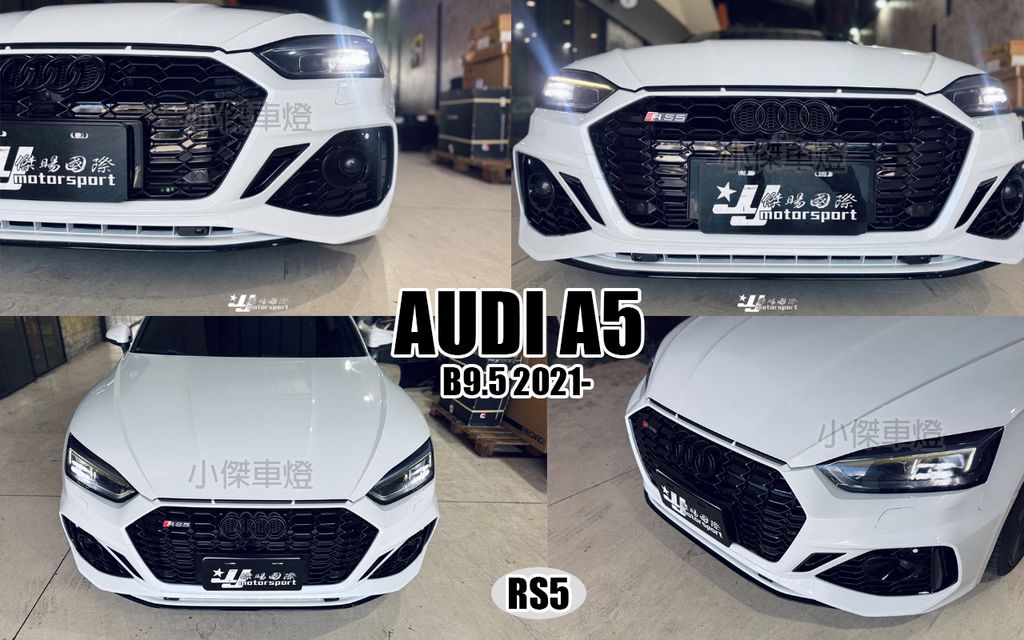 AUDI A5 2021 B9.5 RS5款 前保桿含水箱罩-3