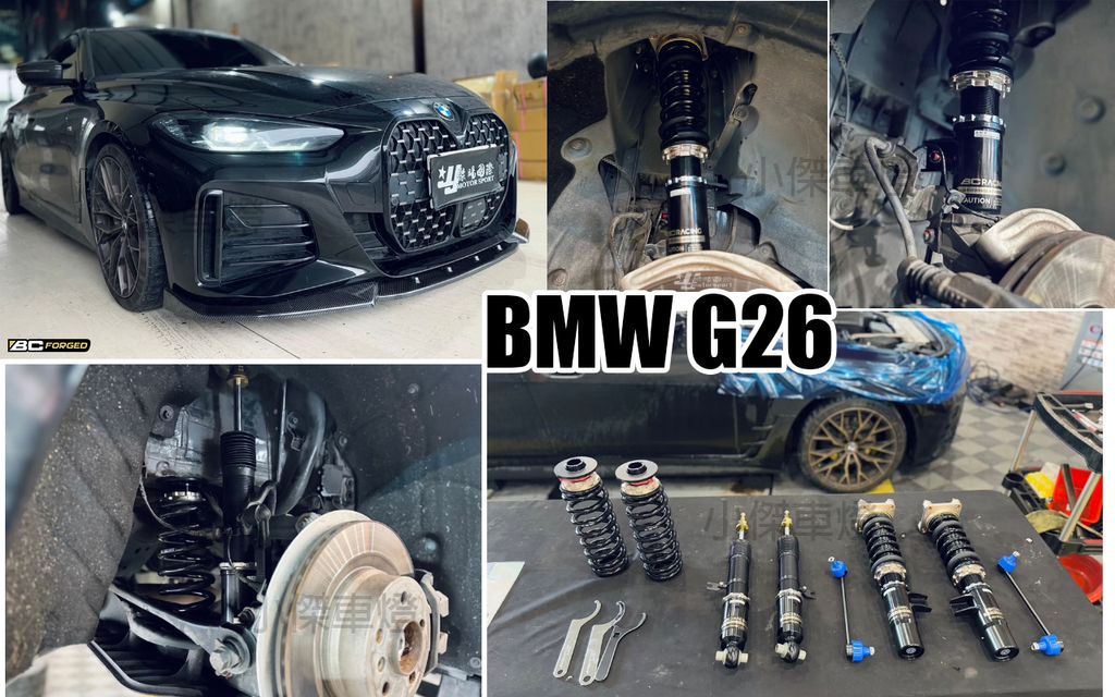 G26 BC BR 避震器