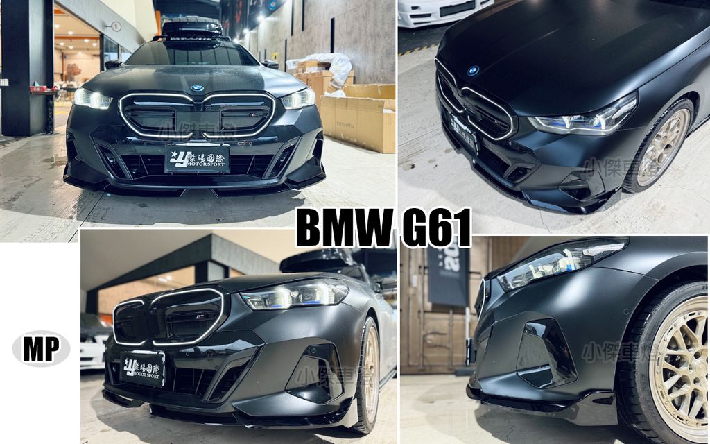 G61 MP款 亮黑 前下巴