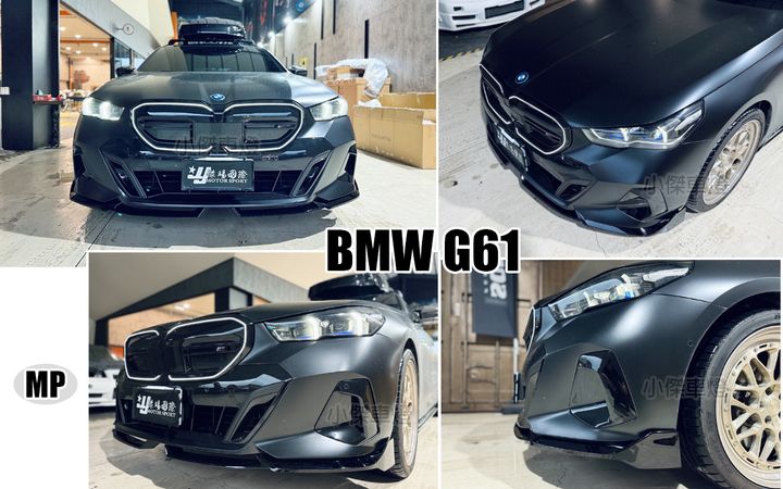 G61 MP款 亮黑 前下巴