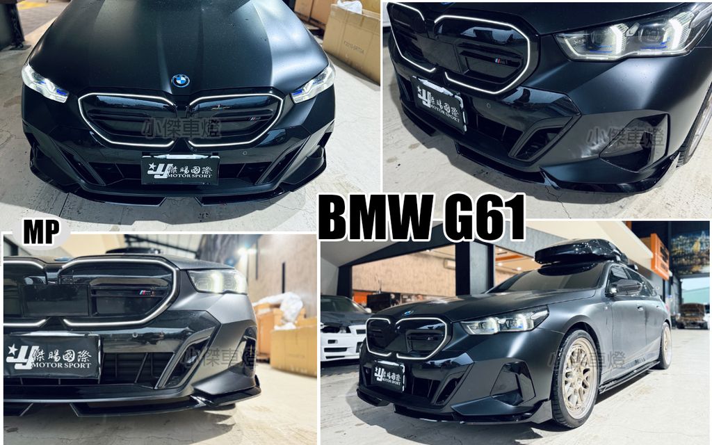 G61 MP款 亮黑 前下巴-1
