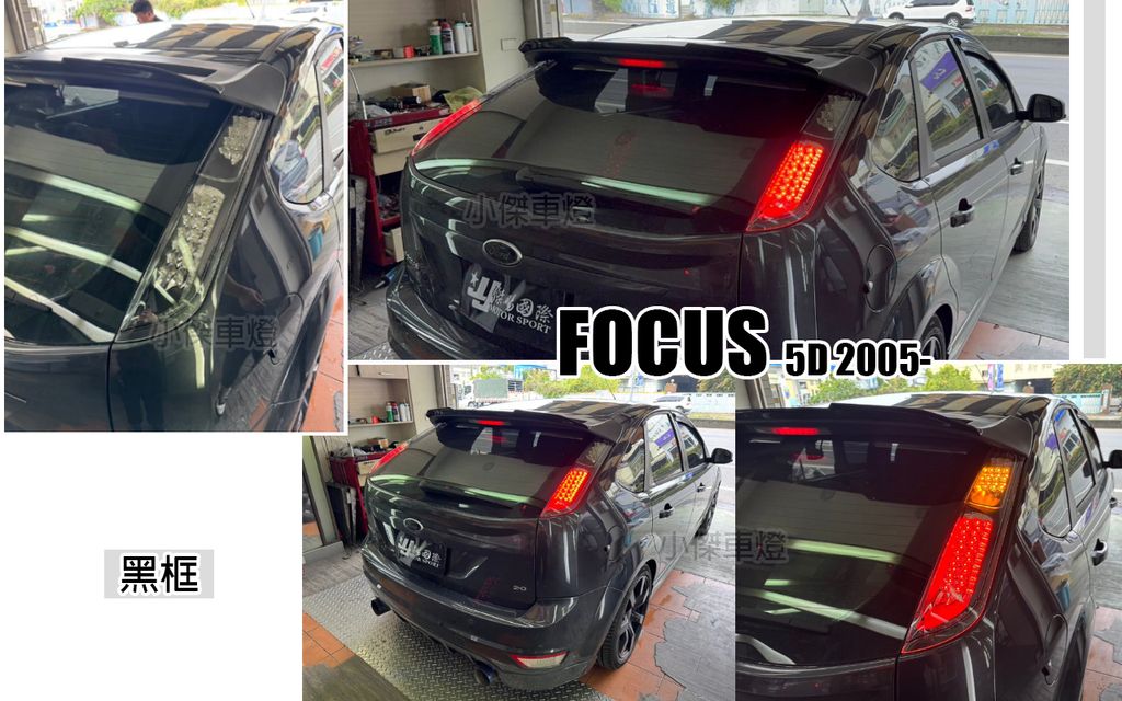 FOCUS 05 5D 黑框全LED跑馬尾燈秀山