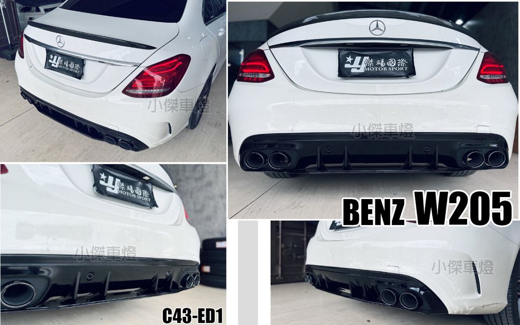 W205 C300 升級C43 ED1樣式 亮黑  後下巴含尾飾管-1