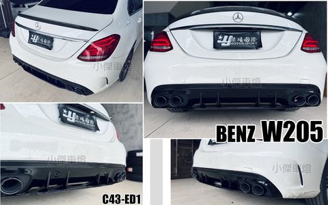W205 C300 升級C43 ED1樣式 亮黑  後下巴含尾飾管-1