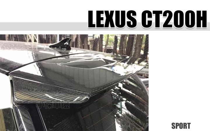CT200H SPORT版 卡夢 尾翼 賣13000