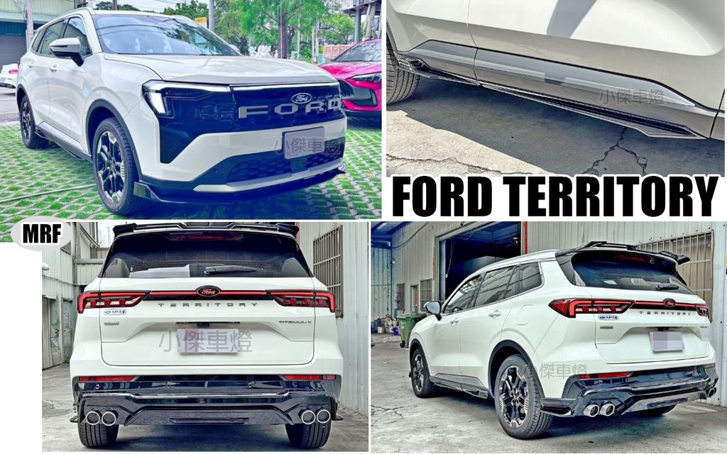 FORD TERRITORY MRF 前下巴+側裙+後下巴 賣15980
