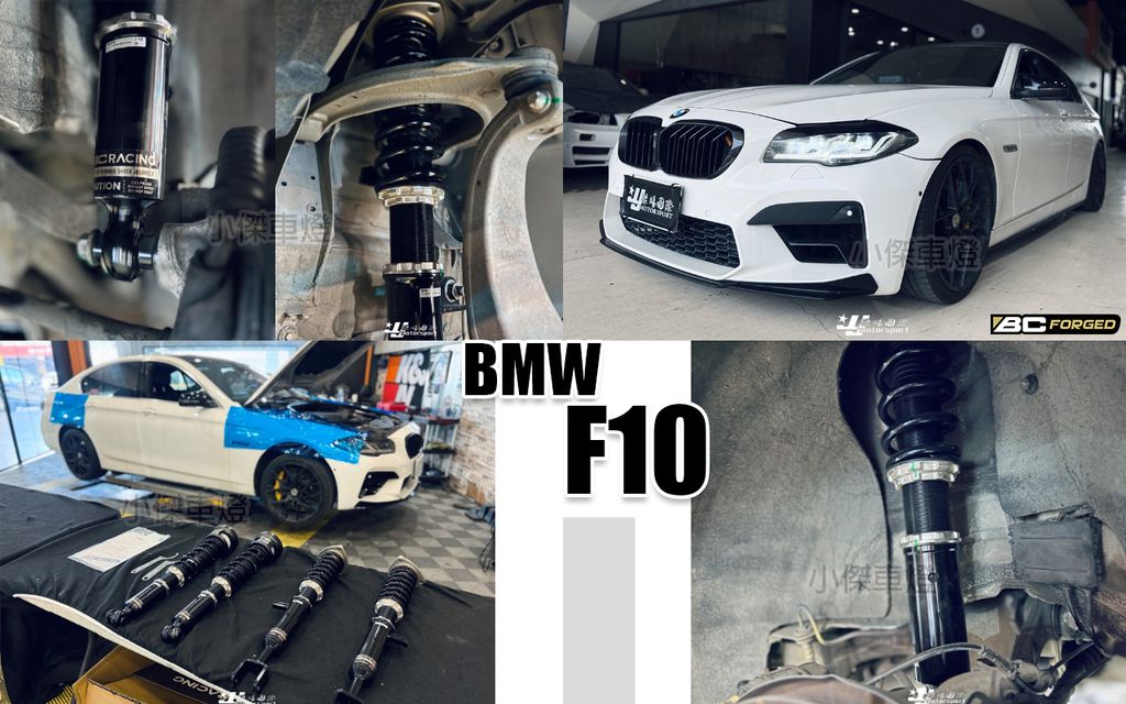 F10 BC BR 避震器