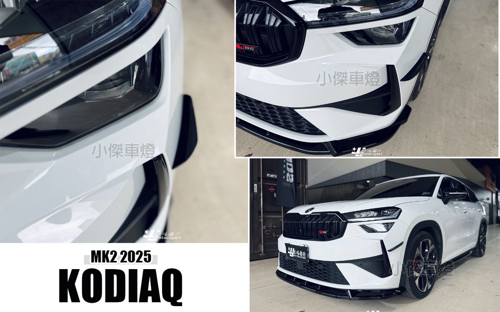 KODIAQ RS MK2 2025 MD 亮黑 前保風刀-2