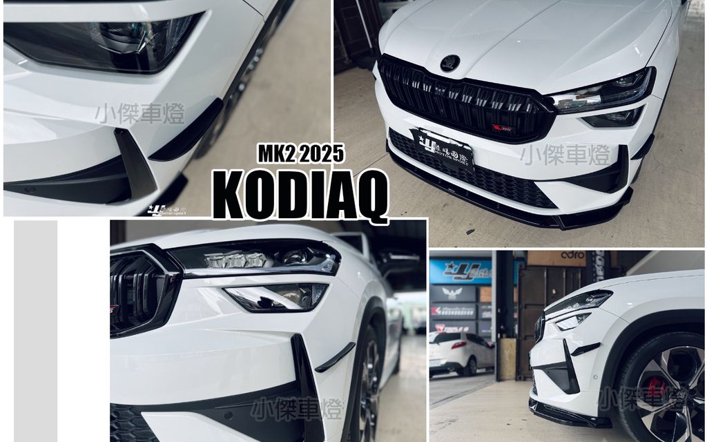 KODIAQ RS MK2 2025 MD 亮黑 前保風刀-1
