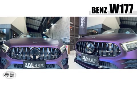 W177 GT樣式亮黑水箱柵-1