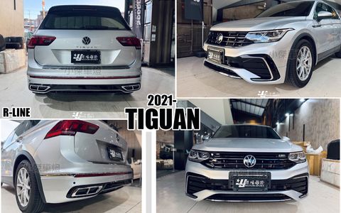 TIGUAN 2021- R LINE 前保桿+水箱罩+後保桿+輪弧