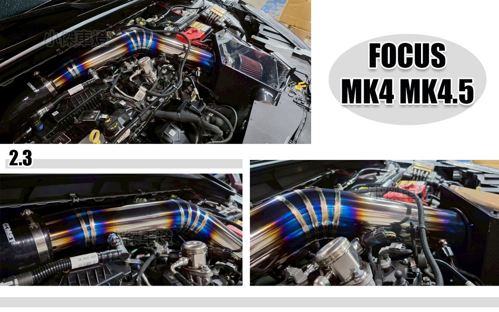 FOCUS MK4 MK4.5 2.3 ST ST WAGON KING CLUB 鈦合金高效能強化MST加大進氣增壓管 賣15500