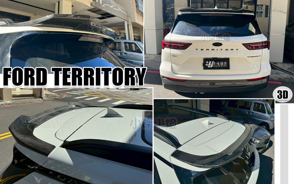 TERRITORY 3D款卡夢尾翼 AWK