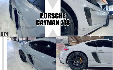 PORSCHE 保時捷 718 CAYMAN GT4 款 乾碳+塑黑 進風口 導風口-1