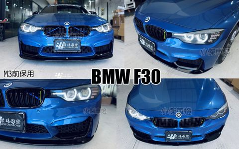 F30 M3前保用 P款 三片式 亮黑 前下巴-1