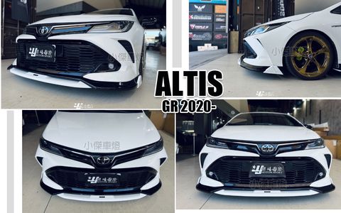 ALTIS GR 2020 AWK 四件式 前下巴