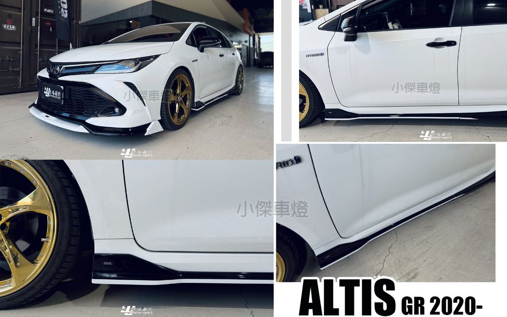 ALTIS 19 GR AWK 側裙-1