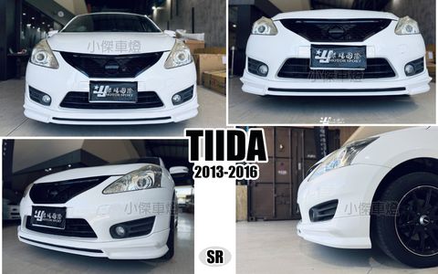 BIG TIIDA SR 前下巴
