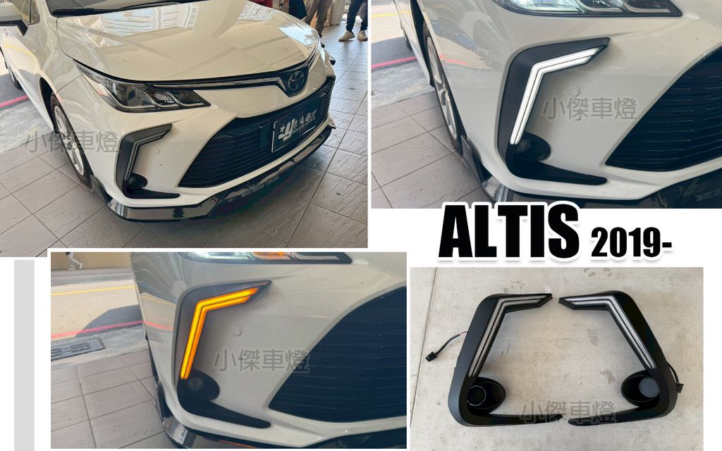 ALTIS 19 牛角款日行燈