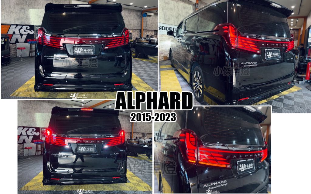 ALPHARD 阿法 15-23 年 升級40系新款跑馬貫穿式尾燈
