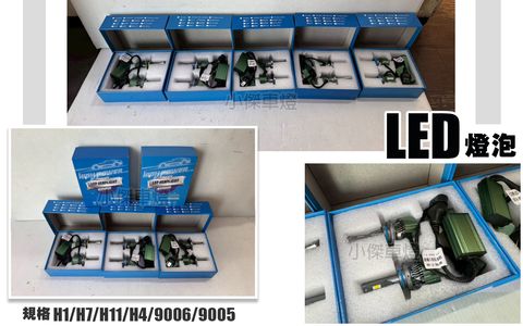 LED燈泡