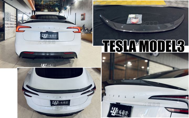 MODEL3 煥新3 ADRO 卡夢 尾翼