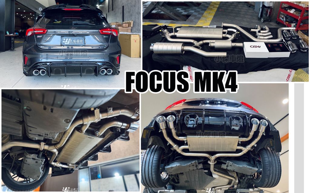 FOCUS MK4 1.5T CGW中尾段含閥門四出