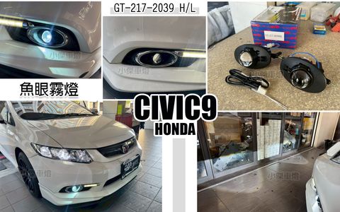 CIVIC9 遠近 魚眼霧燈
