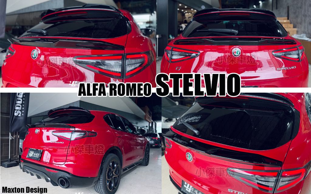 ALFE STELVIO MD 亮黑 尾翼 下尾翼-1