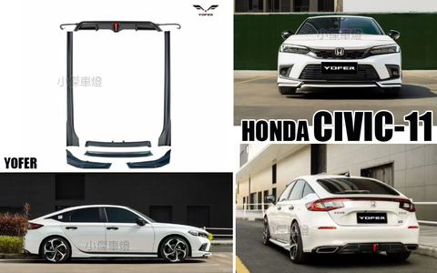 CIVIC 11代 2021- YOFER 前下巴+側裙+後下巴