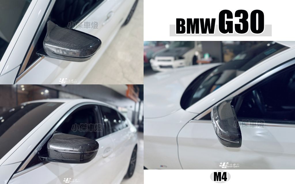 G30 LCI M4 牛角卡夢後視鏡外蓋-1