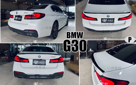 G30 P版 尾翼 素材