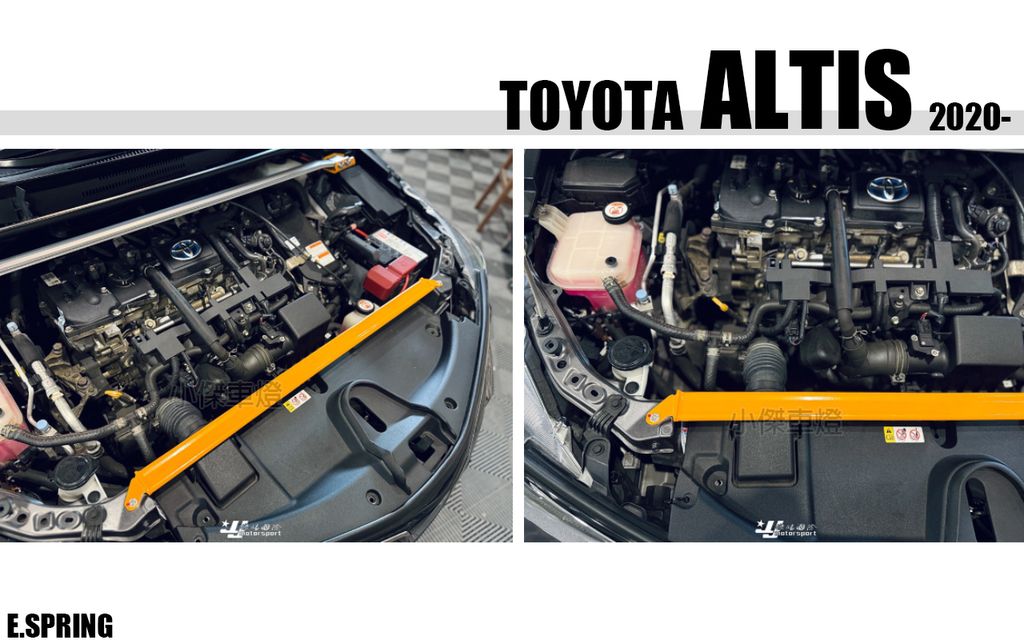 ALTIS 19 12代 ES E.SPRING 水箱上 引擎室拉桿 上拉桿-1