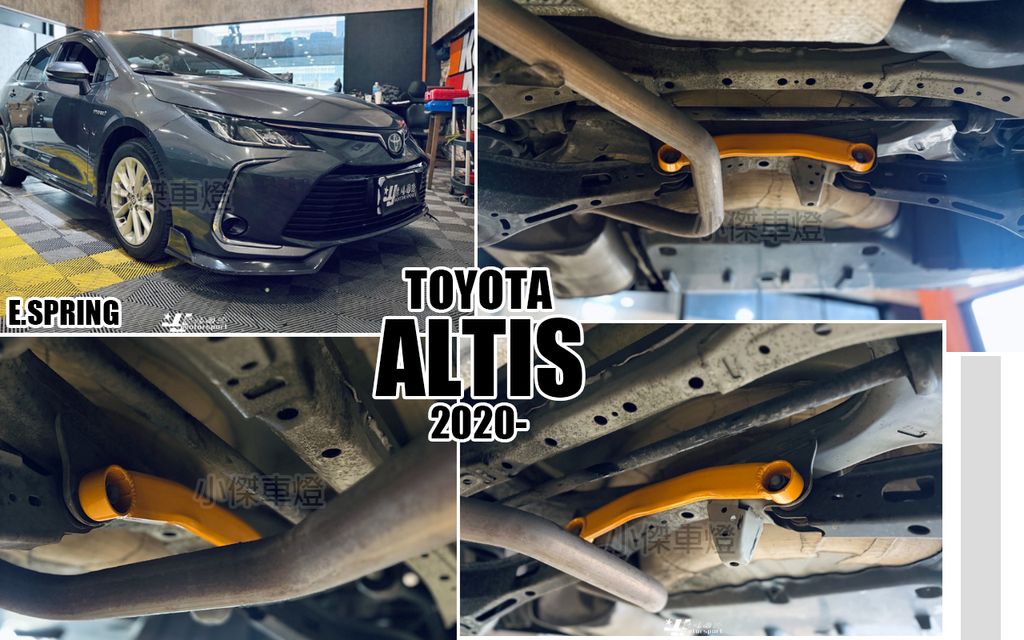 ALTIS 19 12代 ES E.SPRING 後下拉桿