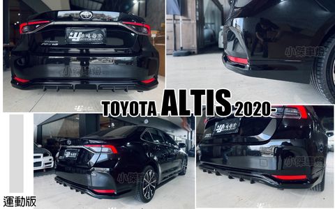ALTIS 19 運動版 後下巴