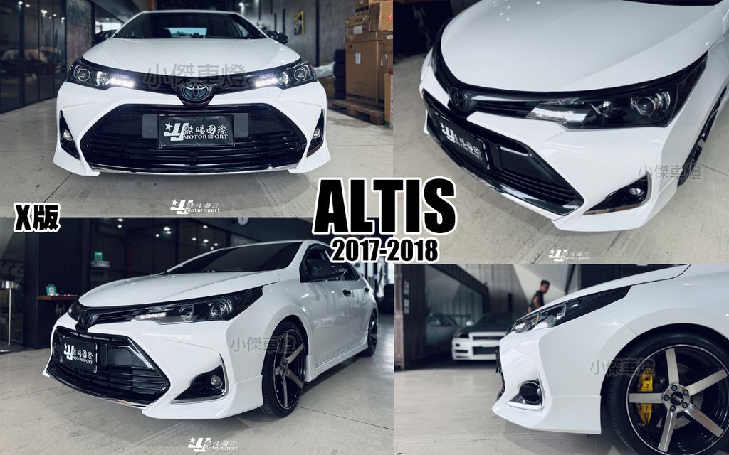 ALTIS 11.5代 X版 前保桿