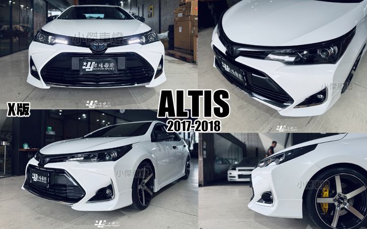 ALTIS 11.5代 X版 前保桿