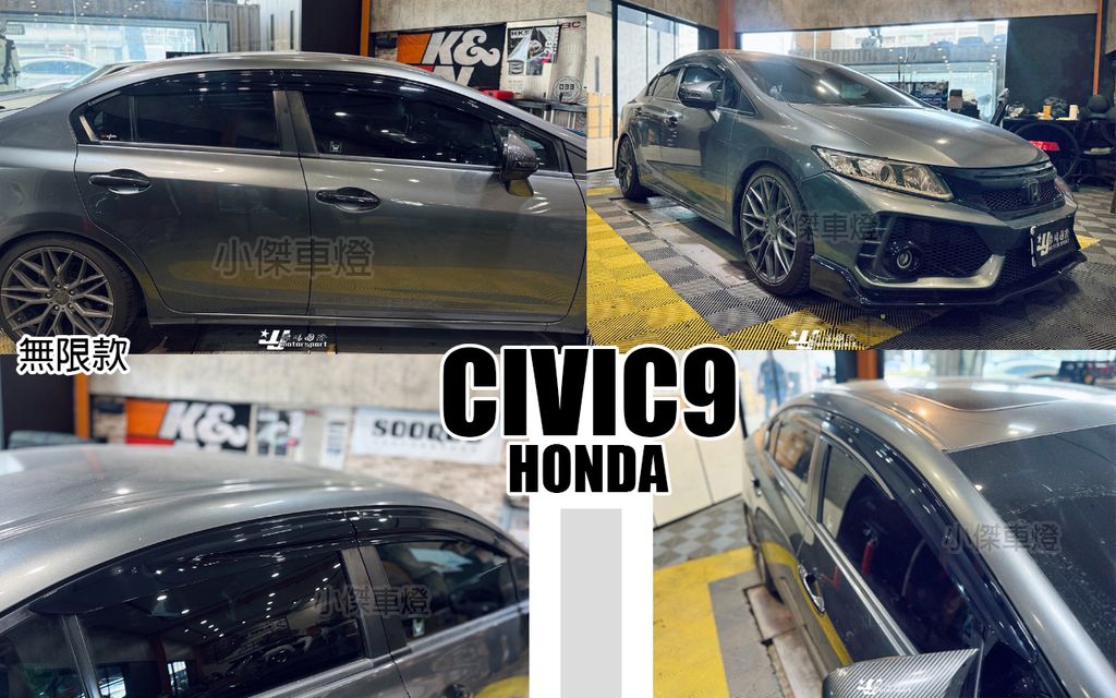 CIVIC9 無限晴雨窗