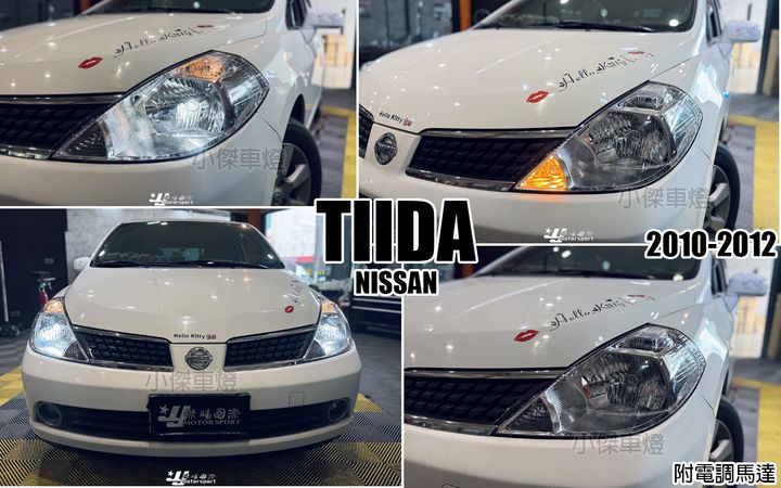 TIIDA 10 原廠型電調大燈