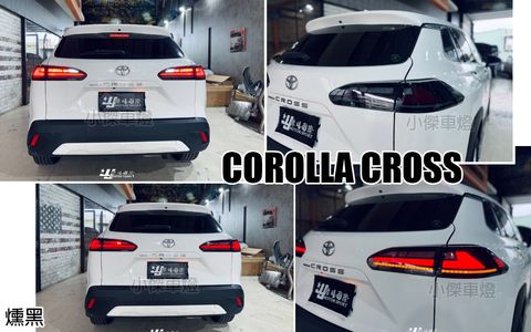 CROSS 燻黑光柱尾燈