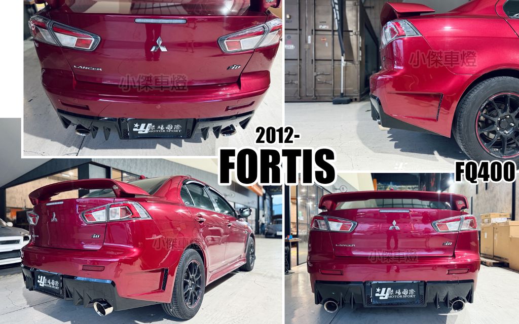 FORTIS 12 FQ400 後保桿