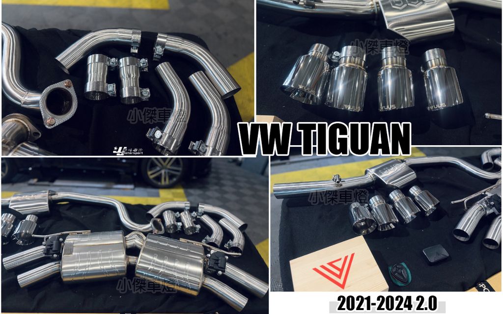 TIGUAN 21-24年 VVS 中尾段 閥門 R包用 排氣管-2