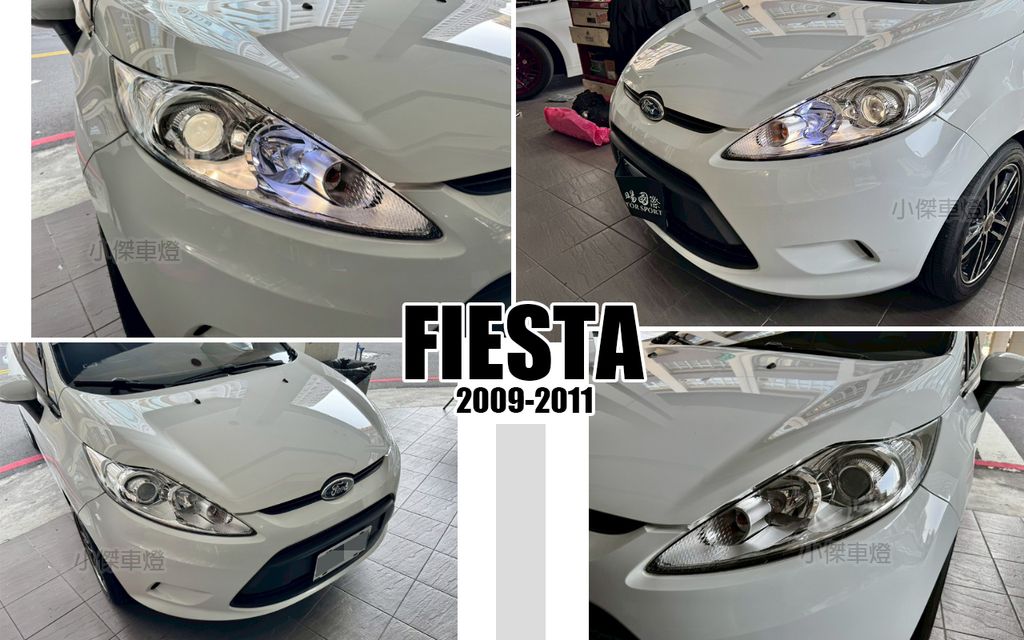 FIESTA 09 原廠型晶鑽魚眼大燈